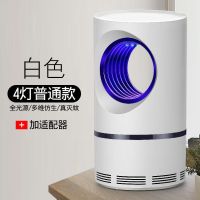 灭蚊灯家用灭蚊神器驱蚊灯无辐射静音灭蚊器驱蚊神器灭蚊神器 天眼(4灯不带线)[无礼品]