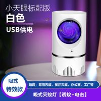 新款电击式灭蚊灯宿舍卧室客厅户外驱蚊神器室内婴儿孕妇蚊子克星 天眼标配版【诱蚊+吸式】
