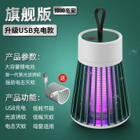 小型电击式灭蚊灯家用灭蚊神器婴儿孕妇物理静音诱杀蚊虫驱蚊器灯 旗舰版1000毫安[充电款]