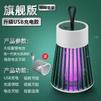 小型电击式灭蚊灯家用灭蚊神器婴儿孕妇物理静音诱杀蚊虫驱蚊器灯 旗舰版1000毫安[充电款]