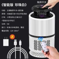 灭蚊灯家用静音无辐射驱蚊神器吸入式灭蚊神器母婴必备 白色 触摸+一键启动