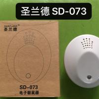 圣兰德家用电子驱鼠器SD-073超声波驱鼠神器房间厨房卧室驱鼠器 圣兰德SD-073