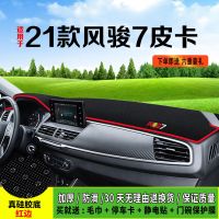 21款长城风骏7皮卡内饰改装用品仪表台避光垫风骏7中控防晒遮阳垫 21款风骏7皮卡[真硅胶底]红边