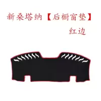 大众新桑塔纳避光垫中控台仪表台遮光遮阳防晒垫内饰汽车装饰用品 13-21款新桑塔纳[后窗]防滑红边