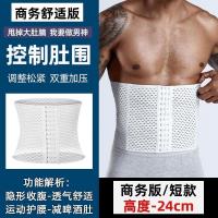 [瘦大肚子神器 ]男士收腹带束腰塑身瘦身衣腹腰减肥燃脂护腰带 白色短款-2236 M100-120斤