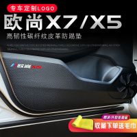 专用于长安欧尚x5汽车装饰配件x7内饰改装用品车门防踢垫防刮蹭贴 长安欧尚X5 [前门防踢垫2片]