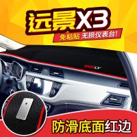 吉利远景X3避光垫工作台垫仪表台垫遮光垫遮阳垫防晒垫防滑垫改装 [单独前面]硅胶防滑免粘贴/红边款 [远景X3]