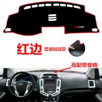 新老款比亚迪S6专用汽车中控台盘仪表台避光垫防晒垫防滑垫遮阳垫 普通黏贴款[红边] 比亚迪S6-高配带音响