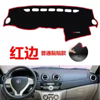 老款长安悦翔V3专用汽车中控台仪表台避光垫防晒垫防滑垫遮阳垫 普通黏贴款[红边] 悦翔V3