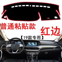 19款奔腾T77专用中控仪表台避光垫内饰改装装饰配件防滑垫防晒垫 普通粘贴款[红边] 奔腾T77[有全息影像]专用