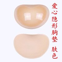 隐形胸垫插片女加厚透气海绵垫子小胸聚拢上托泳衣比基尼内衣垫片 爱心款胸垫 肤色1对