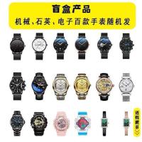 手表盲盒2021年新款男女学生潮流电子表惊喜表男,版