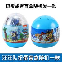汪汪队扭蛋拼装积木阿奇毛毛天天火场救援清理路障小狗狗公仔套 汪汪队扭蛋盲盒随机一款
