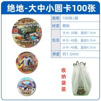 吃鸡圆卡片超厚塑料儿童玩具圆卡砸摔卡牌王牌奥特曼绝版圆形卡片 [吃鸡]收纳袋装 大中小塑料圆卡50张