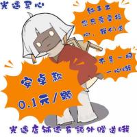 买心/安卓买心/安卓爱心/安卓卖心/卖心/遇买心/低价买心发货快 安卓款20颗 纯手工