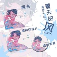 [左凛右]阴阳怪气LEX夏天的风透卡镭射明信片徽章帆布袋BY 哑八[7月28日发完] 5cm徽章