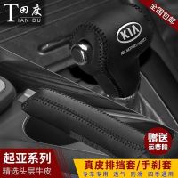 起亚K5真皮档把套K3智跑档杆保护套K4凯绅档位套KX5福瑞迪排挡套 自动挡 档位套黑线 19-20年起亚K3