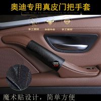 适用奥迪门把手套A6L/a4l/q5/A5/a8/q7/q23门把套把手门拉手套饰 黑色仿皮1个