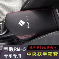 新宝骏rm5扶手箱套宝骏RM-5中央手扶箱保护皮套内饰装饰改装专用 宝骏RM-5[扶手箱套] 黑色红线[宝骏白标]