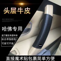 适用于长城哈弗佛门把手H1H2H5H6h7M6H9扶手套内拉扶把套装饰改装 黑色仿皮1个（哈弗标）