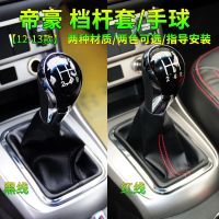 适配吉利帝豪EC7 715 718排挡杆防尘套换挡套档位罩挂挡套档把头 12-13款帝豪[黑线皮革]单套