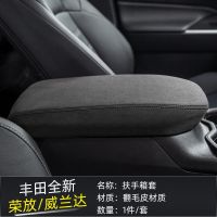 适用于荣放2021改装配件中控丰田全新专威兰达扶手箱套内饰款rav4 荣放 超纤皮扶手箱套-黑线