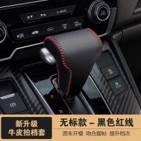 2020款本田CRV排挡套19款档把套挂挡套内饰改专用装饰配件车用品 [无标款-黑色红线1件]17-20款