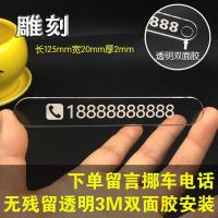 双面胶透明挪车牌创意卡通临时停车牌车标 雕刻电话双号码牌小号 mini款(简洁方便)