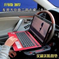 舜威车载电脑桌汽车用折叠桌子IPAD笔记本支架餐桌餐盘方向盘餐桌 方向盘餐桌(正反两用) 默认