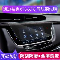 凯迪拉克XT5 XT6 CT6导航钢化膜中控显示屏幕保护贴膜内饰改装饰 16-21款XT5高清钢化膜1张
