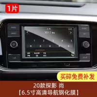 21款大众探影导航膜中控屏幕保护贴膜汽车导航钢化膜2021内饰改装 20款探影(尚)6.5寸导航钢化膜