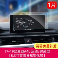 20款奥迪A4L导航钢化膜中控台液晶仪表盘屏幕保护贴膜改装饰2020 17-19款奥迪A4L运动时尚型[8.3寸导航钢化