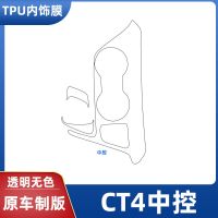 凯迪拉克CT6 CT5 XT4 XT5 XT6 CT4内饰膜中控屏幕贴膜改装装饰 CT4中控