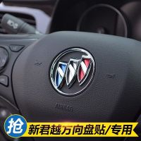 别克新君越方向盘贴片16/18/19/21新君越改装内饰专用方向盘3色贴 新君越方向盘3色贴