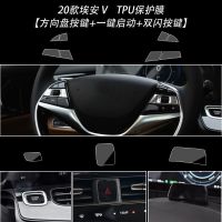 适用广汽新能源20款Aion埃安V中控导航保护膜内饰屏幕贴膜装饰贴 20款埃安V方向盘按键+启动+双闪
