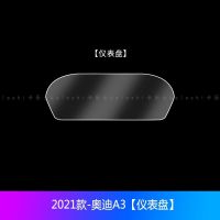 21款奥迪A3内饰膜改装中控膜屏幕膜仪表膜专用车衣透明tpu保护膜 2021款-奥迪A3 [仪表盘]