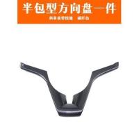 专用于09-16款雪佛兰经典科鲁兹方向盘桃木色碳纤维色装饰亮片贴 碳纤维色 半包款 方向盘1件
