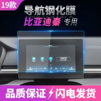 适用19-21款比亚迪秦导航钢化膜 汉EV/DM中控屏防蓝光保护贴 内饰 19-21款比亚迪秦8寸导航膜 高清软膜