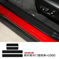 丰田RAV4荣放皇冠卡罗拉锐志内饰改装门槛条威驰迎宾踏板保护贴膜 RAV4[内]门槛贴4件套碳黑