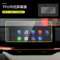 哈弗三代h6车内饰装饰中控导航仪表盘排档透明tpu保护贴膜改装饰 哈弗三代H6[TPU]导航膜
