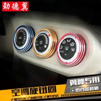 三菱11-19劲炫ASX翼神改装空调旋钮圈 中控旋钮装饰圈 旋钮内饰圈 11-19劲炫翼神三色