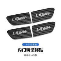 适用19-21款新卡罗拉/新雷凌内饰改装车内门把手框内门碗亮片贴 19-21雷凌碳纤维4片装