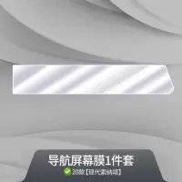 20款现代十代索纳塔10内饰改装贴膜TPU中控排挡膜导航屏幕保护膜 20款现代索纳塔[TPU导航屏幕膜]