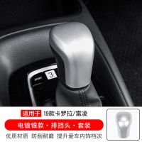 丰田19-21款新卡罗拉/雷凌排挡头贴专用改装双擎档把档杆装饰框贴 19-21款[银色]单个