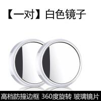 汽车后视镜倒车小圆镜玻璃可调节360度超高清辅助镜反光镜盲点镜 粘贴款-白色一对