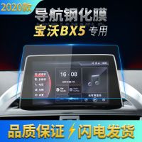 2020款宝沃BX5导航膜中控DVD钢化膜导航显示屏高清防刮保护贴膜 20款宝沃BX5原车导航[高清软膜]