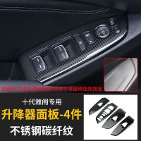 适用于18款十代雅阁玻璃升降开关面板改装饰10代门内扶手汽车用品 不锈钢碳纤纹款4件 十代雅阁汽油版