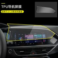 19-20款吉利星越内饰专用中控导航装饰排挡贴膜改装之路汽车用品 吉利星越[TPU保护膜]导航屏膜
