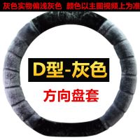 毛绒大众方向盘套冬季速腾朗逸 Plus迈腾宝来polo凌渡途观l车把套 D型 灰色 方向盘套