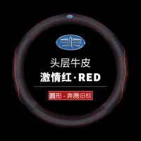 奔腾方向盘套T33 T55 T77 T99 B70 X40EVE01X80B30B50B90真皮把套 圆形-激情红 带老